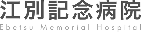医療法人社団ＣＯ・ＣＲＥＡ 江別記念病院